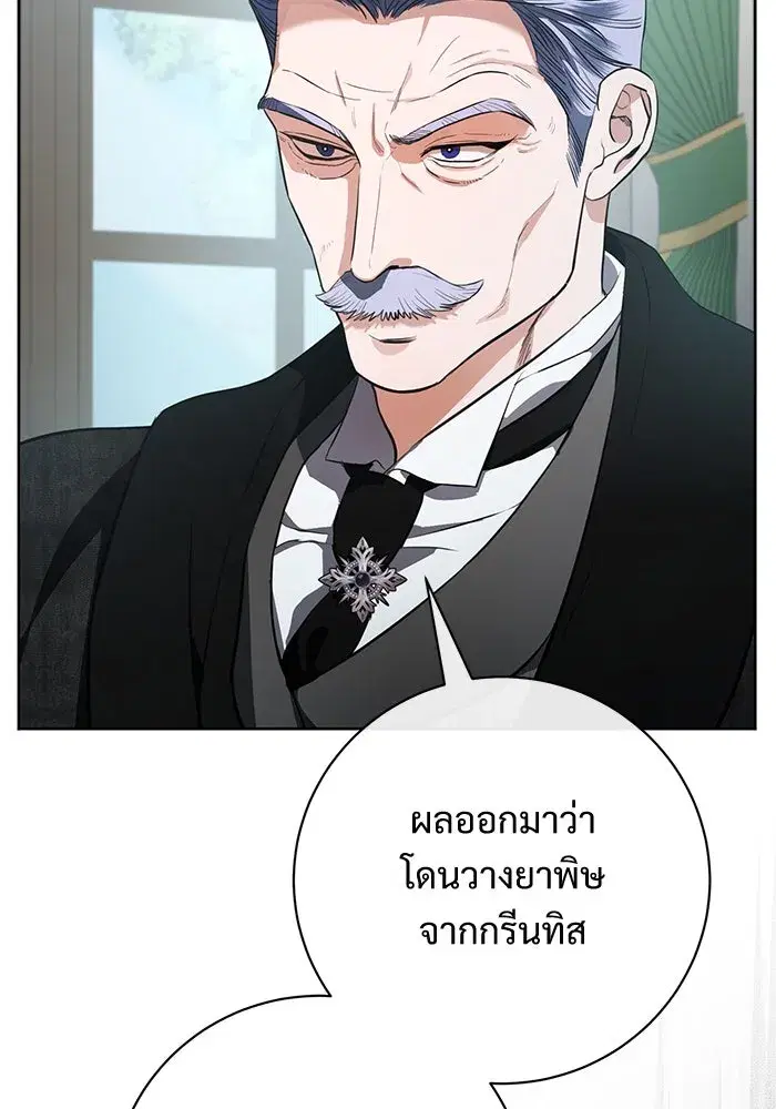 To My Husband’s Mistress ตอนที่ 68 — page 38 of 94