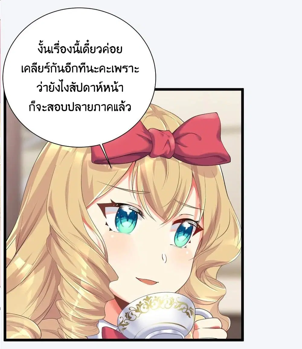 What Happended? Why I become to Girl? ตอนที่ 71 — page 35 of 49