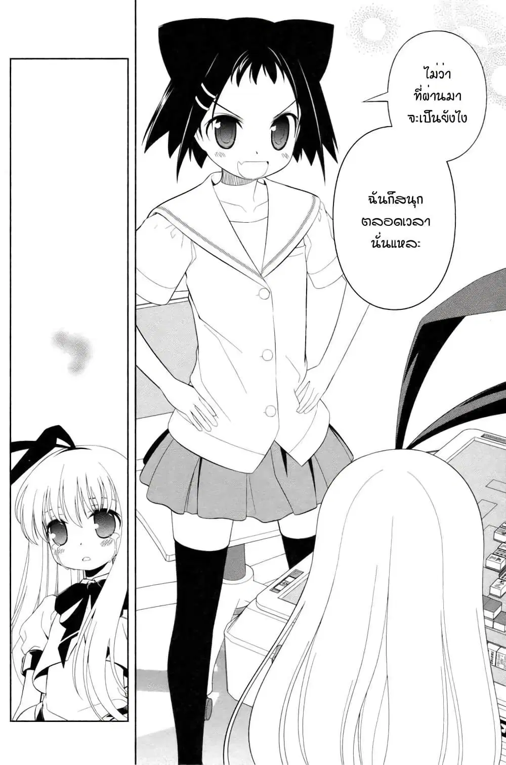Saki ตอนที่ 53 — page 10 of 16