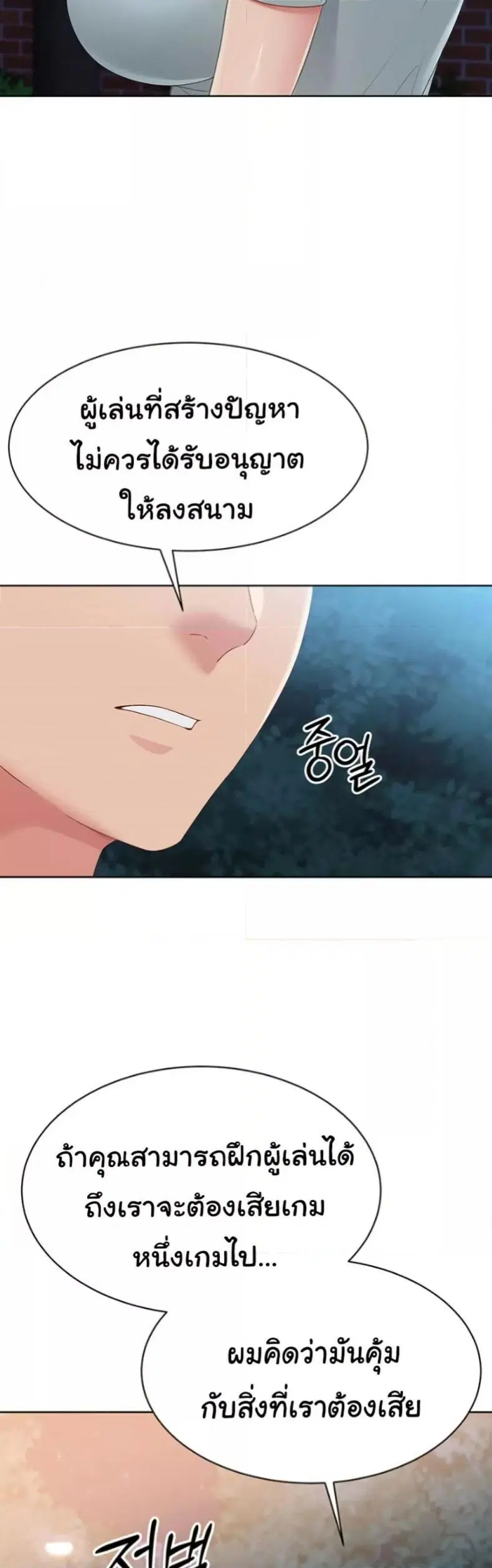 Set It! ตอนที่ 38 — page 36 of 50