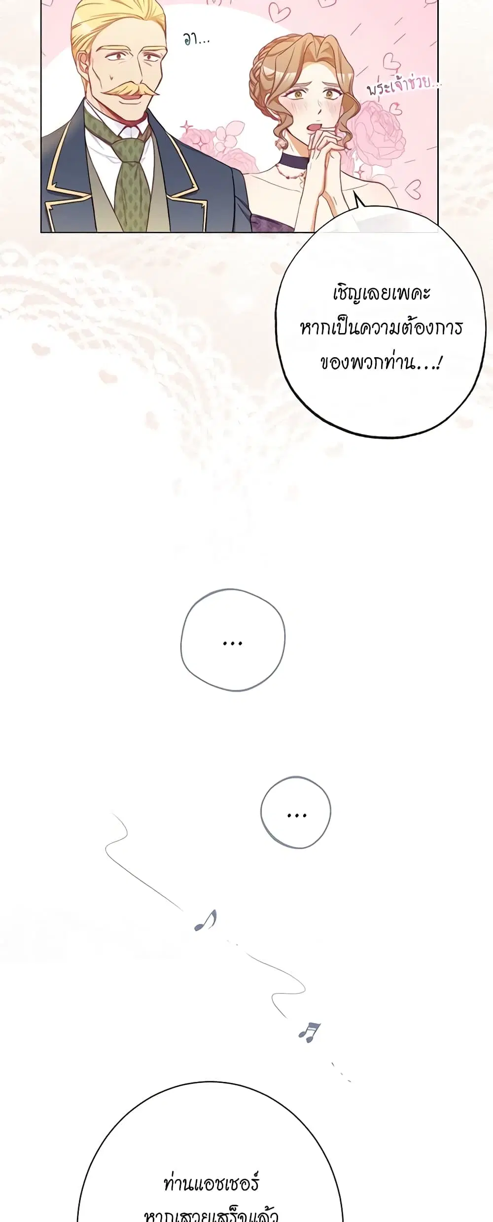 The Villainess Turns the Hourglass ตอนที่ 60 — page 41 of 45