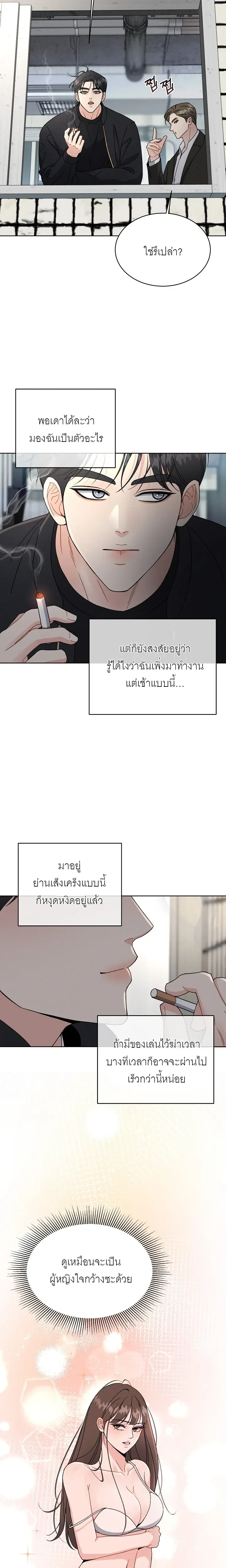 Affordable Romance – ติดกับหัวใจมาเฟีย ตอนที่ 2 — page 13 of 21