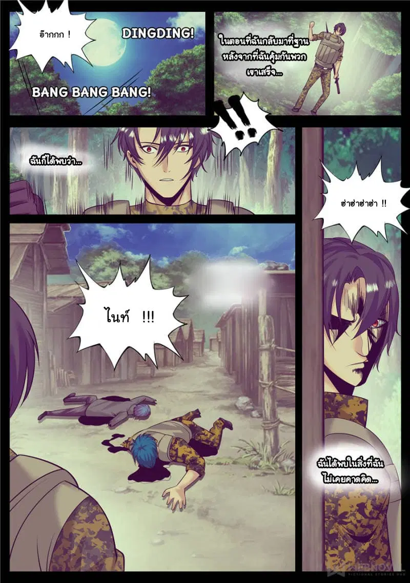The Superb Captain in the City ตอนที่ 158 — page 11 of 15