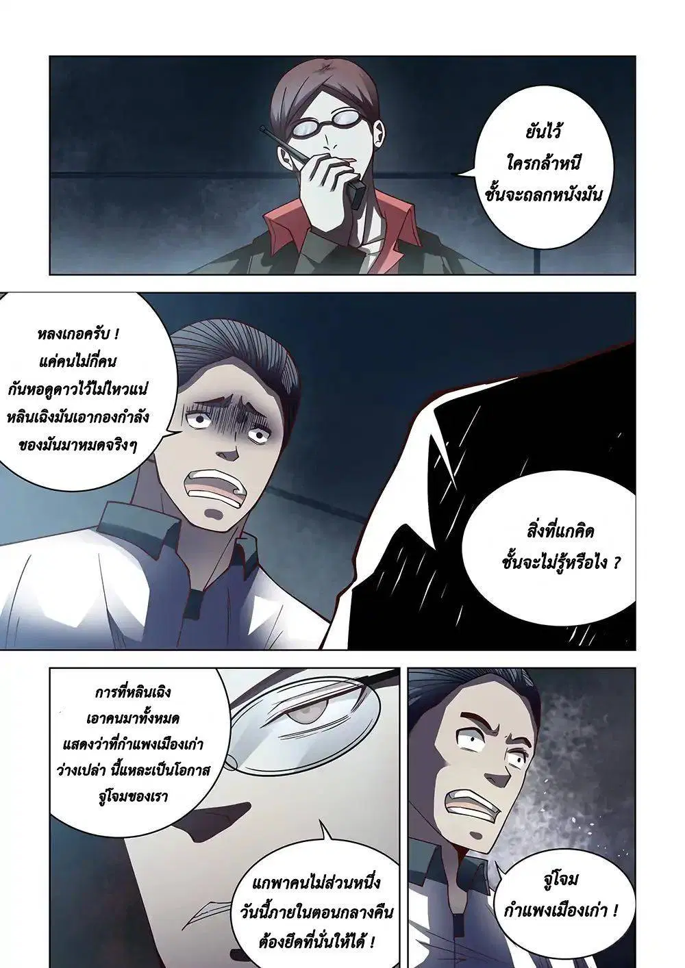 The Last Human ตอนที่ 93 — page 9 of 15