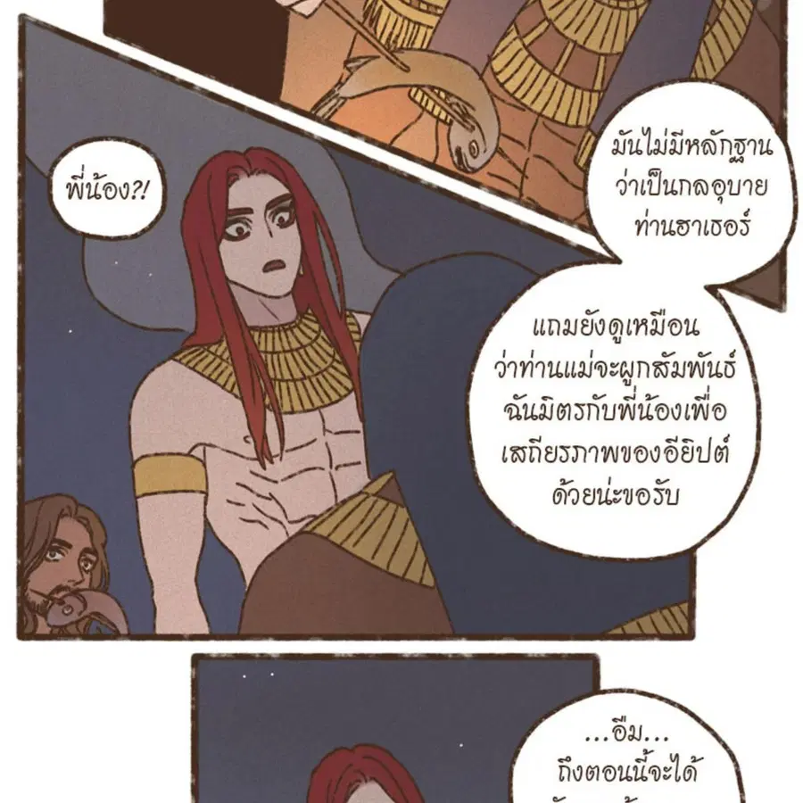 ENNEAD ตอนที่ 88 — page 42 of 62