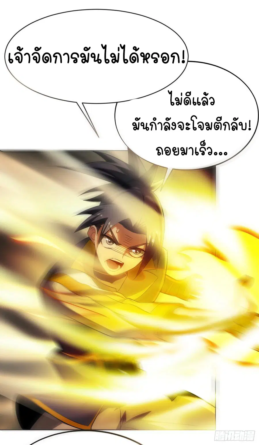 Wu Ni ตอนที่ 29 — page 21 of 48