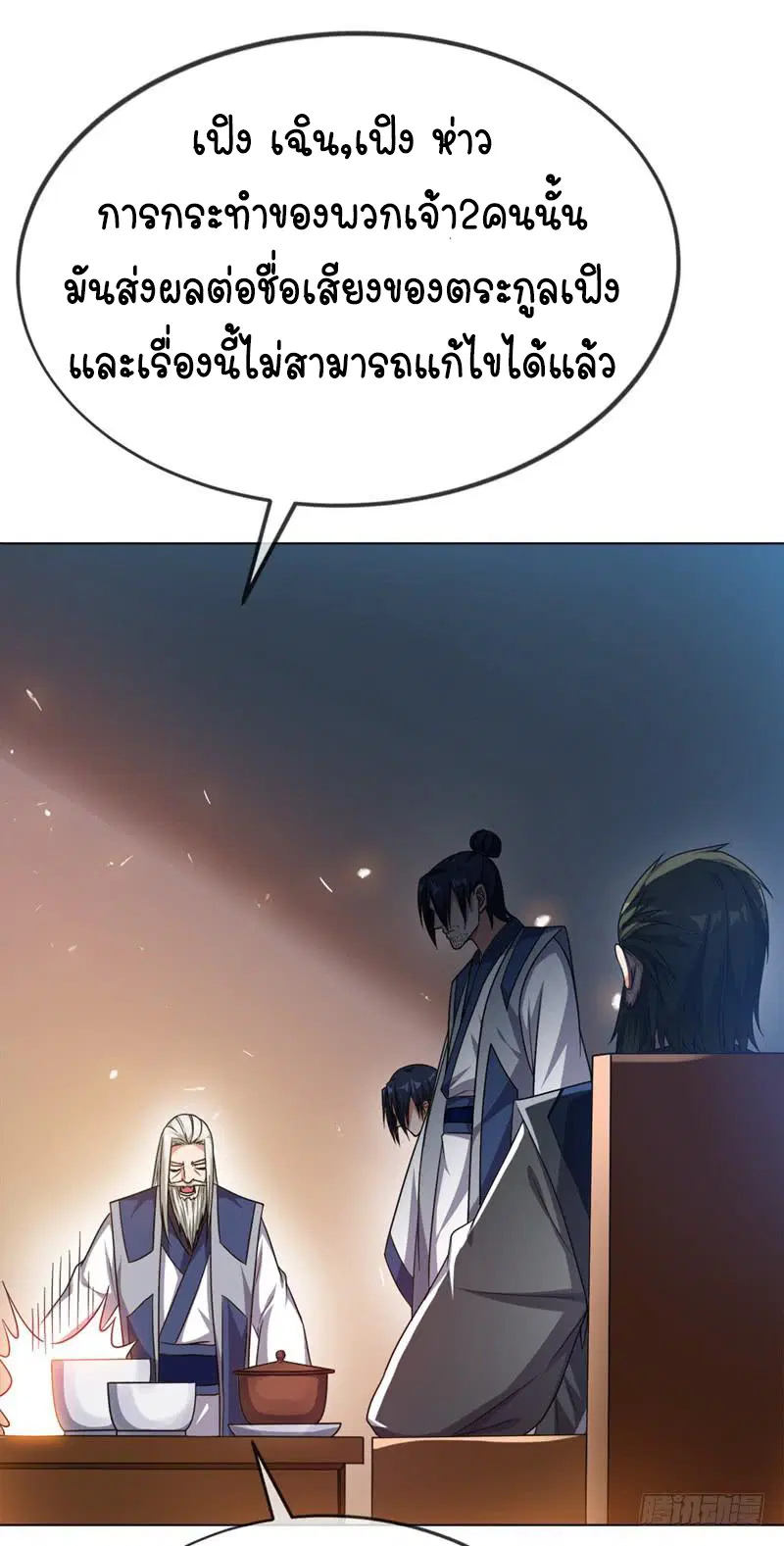 Wu Ni ตอนที่ 3 — page 7 of 44