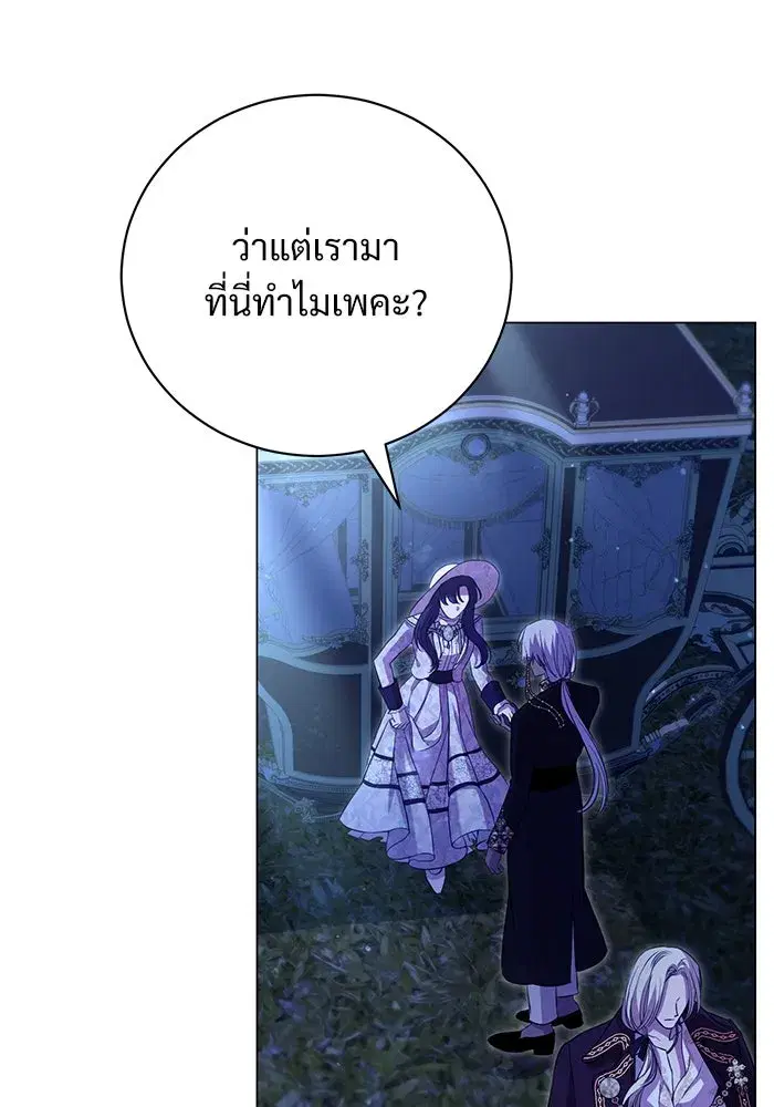 To My Husband’s Mistress ตอนที่ 11 — page 77 of 105