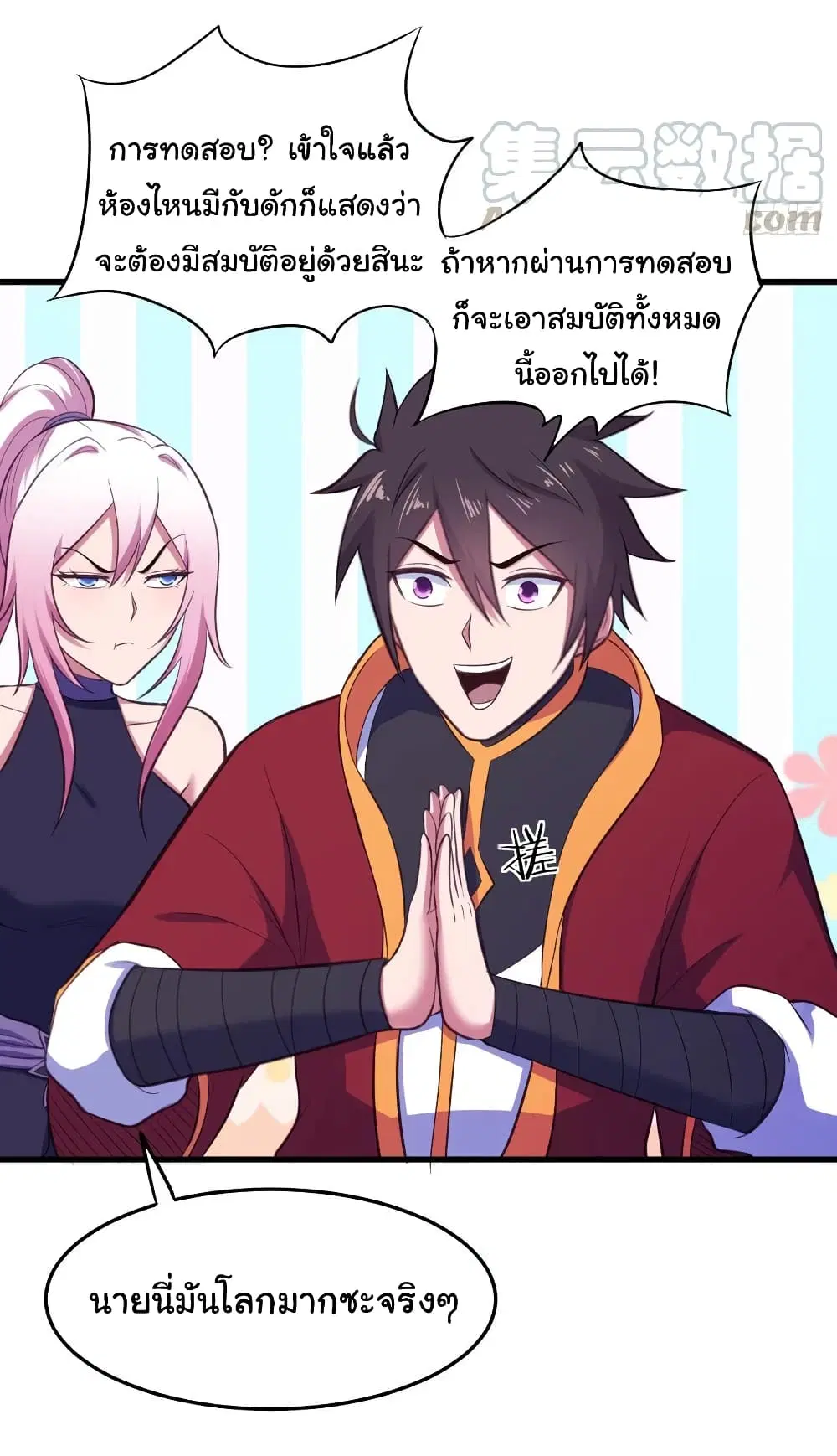 Super Harem Card ตอนที่ 79 — page 17 of 30