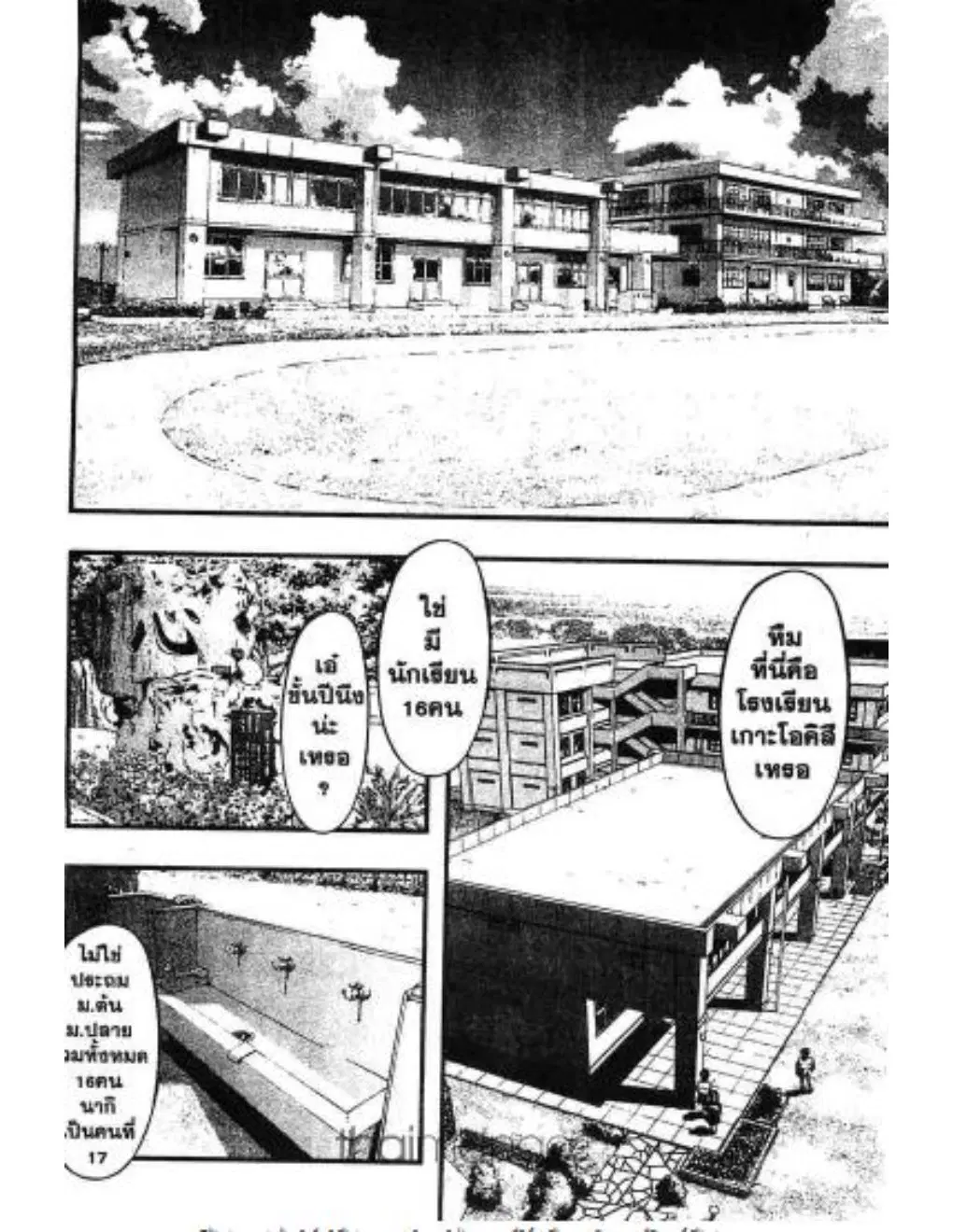 Umi no Misaki ตอนที่ 4 — page 8 of 20