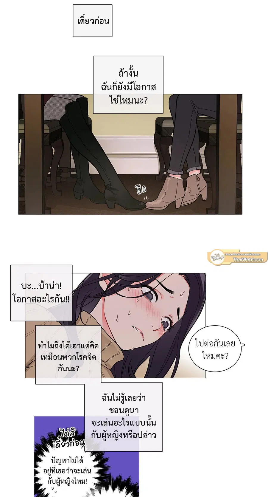 Sadistic Beauty ตอนที่ 26 — page 13 of 32