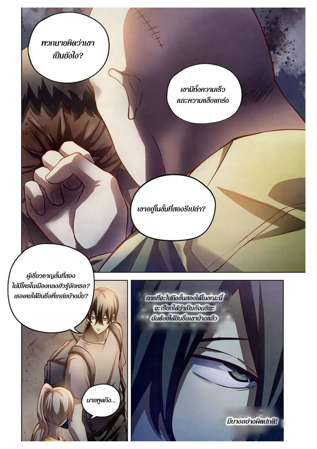 The Last Human ตอนที่ 156 — page 12 of 17
