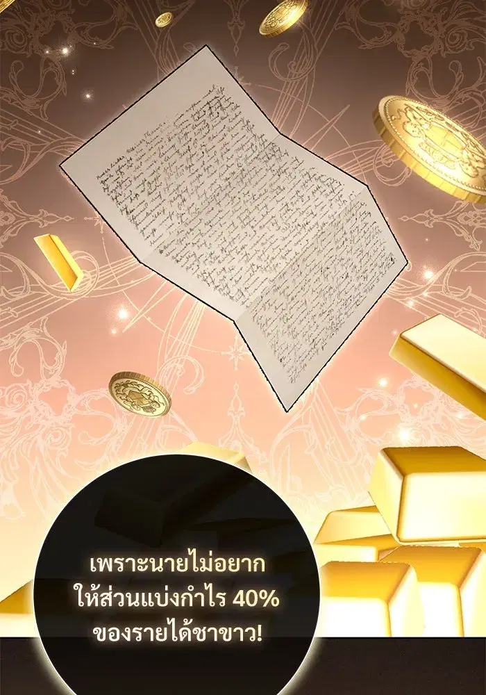 To My Husband’s Mistress ตอนที่ 87 — page 13 of 123