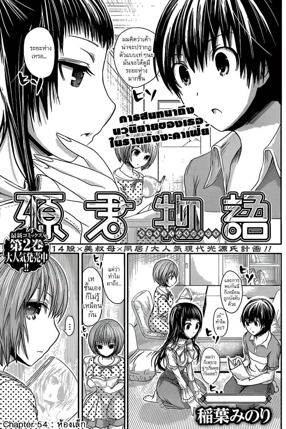 Minamoto-kun Monogatari ตอนที่ 54 — page 8 of 9