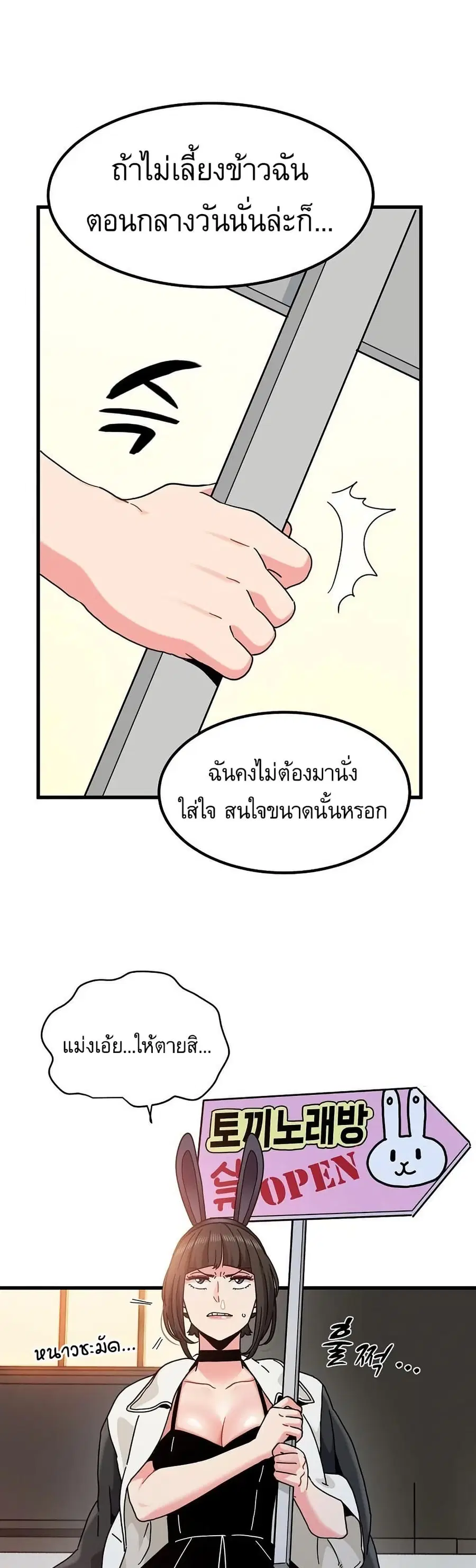 The Turning Point ตอนที่ 104 — page 38 of 50