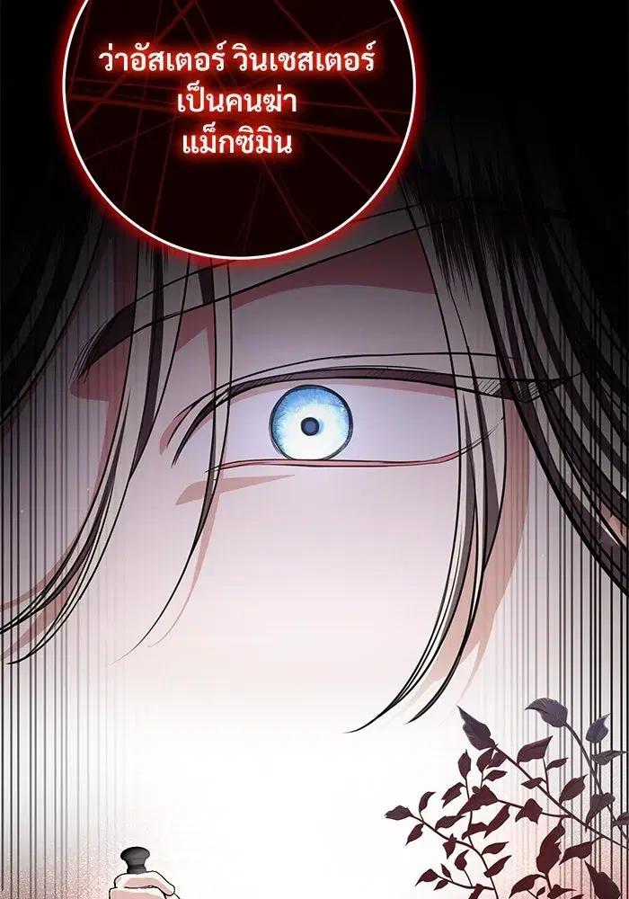To My Husband’s Mistress ตอนที่ 88 — page 89 of 110