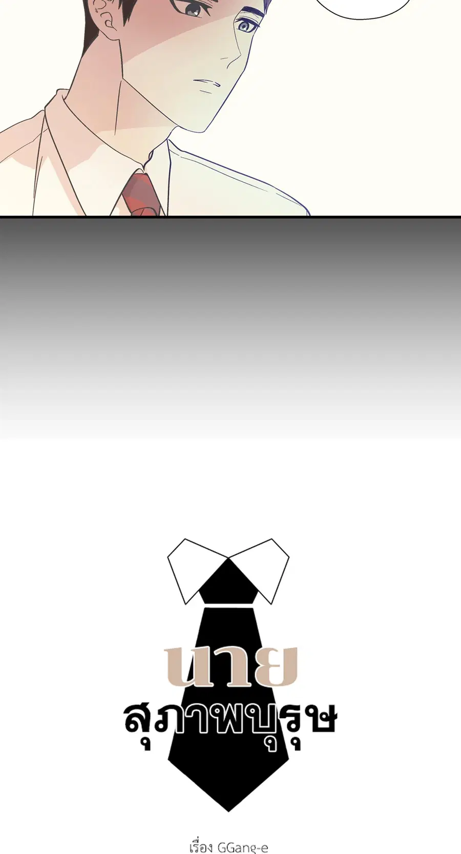 A Man of Virtue ตอนที่ 9 — page 20 of 45