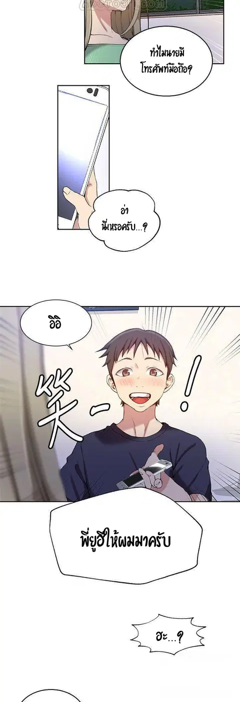 Secret Class ตอนที่ 29 — page 25 of 45