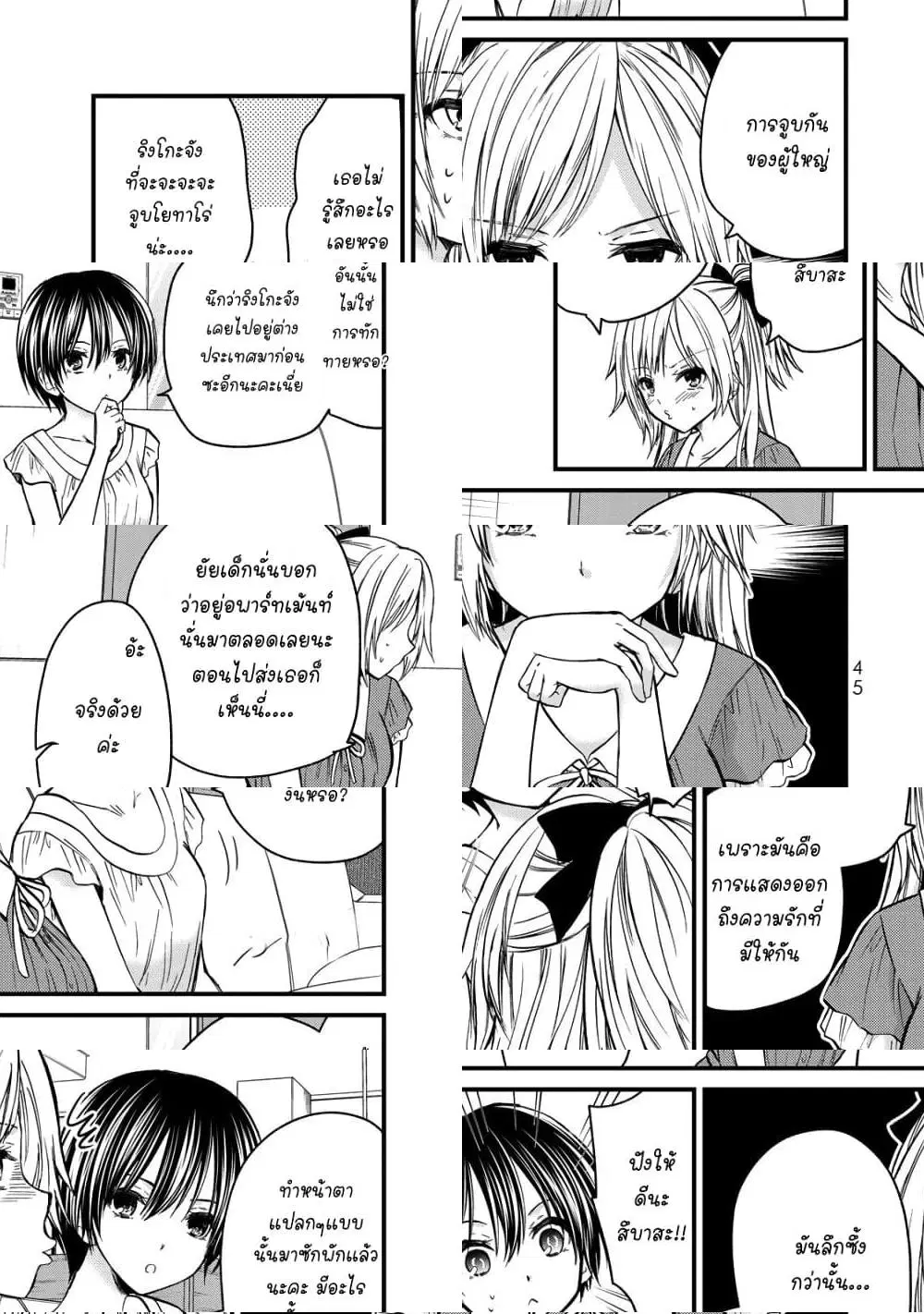 Ojousama no Shimobe ตอนที่ 39 — page 3 of 11