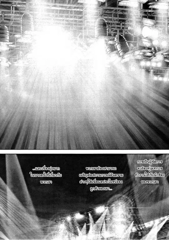 Sun-ken Rock ตอนที่ 54 — page 19 of 28