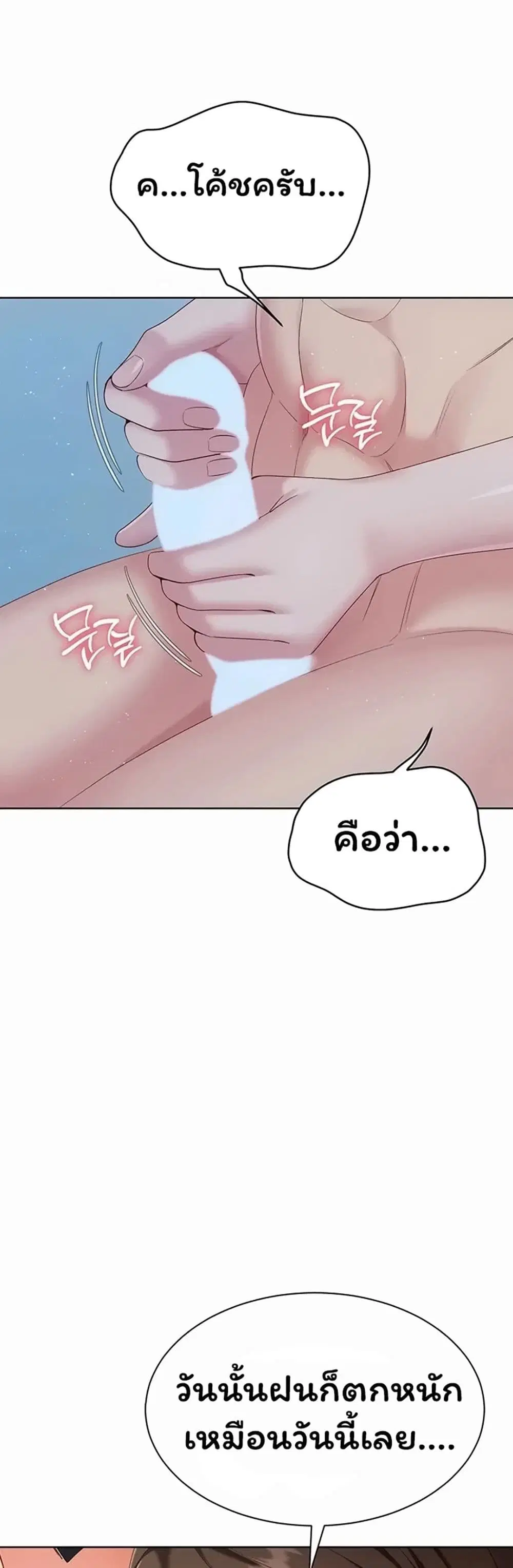 Set Up ตอนที่ 113 — page 2 of 51