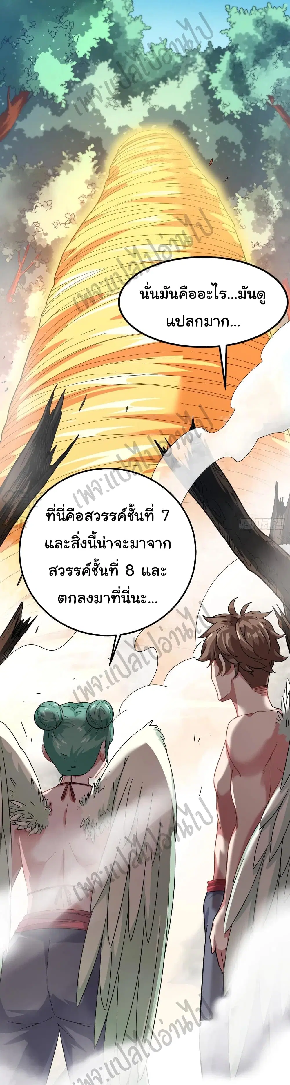 Super Harem Card ตอนที่ 137 — page 24 of 30