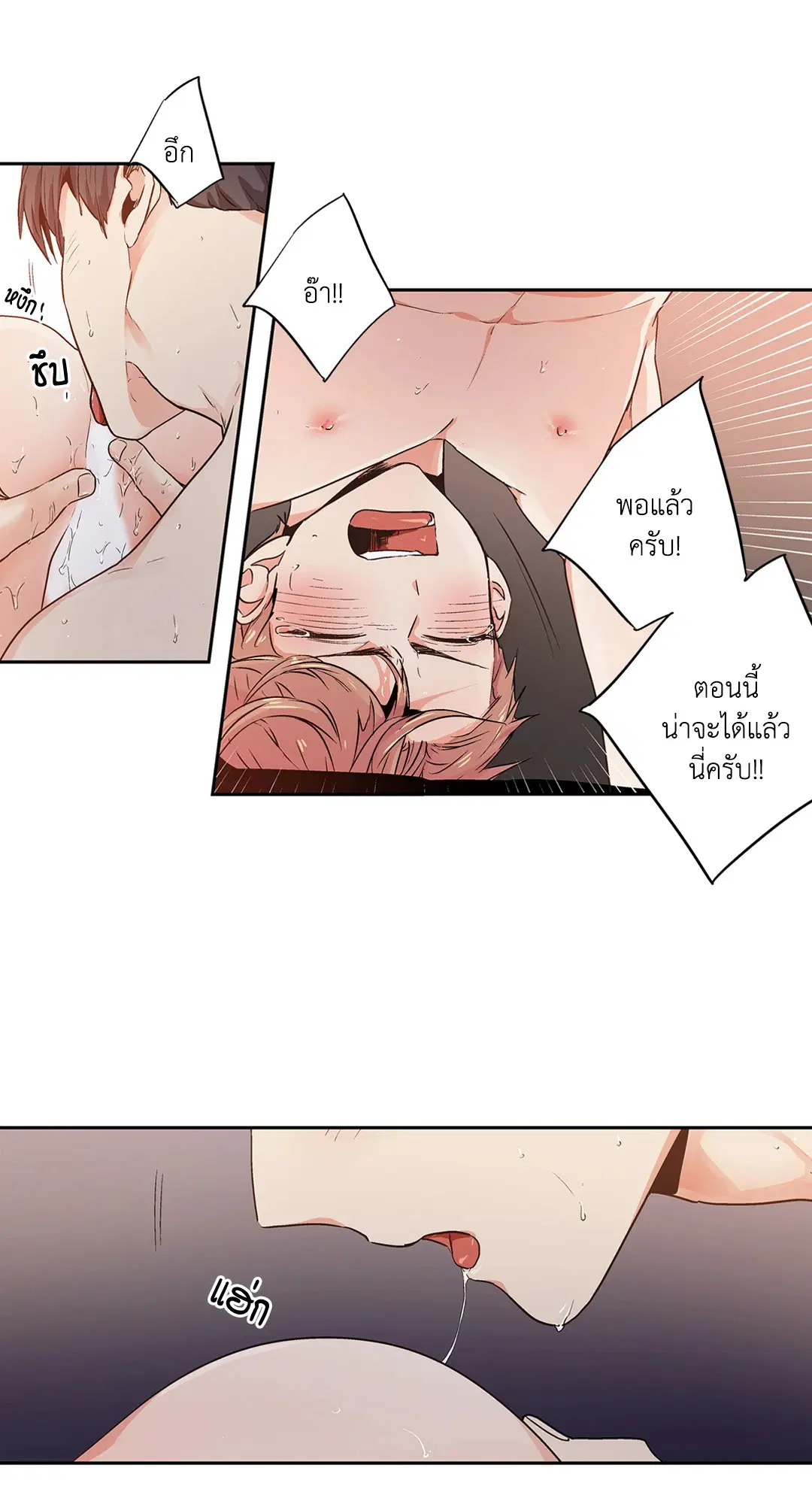 Love is an Illusion! – ซูเปอร์สตาร์ ตอนที่ 44.14 — page 11 of 47