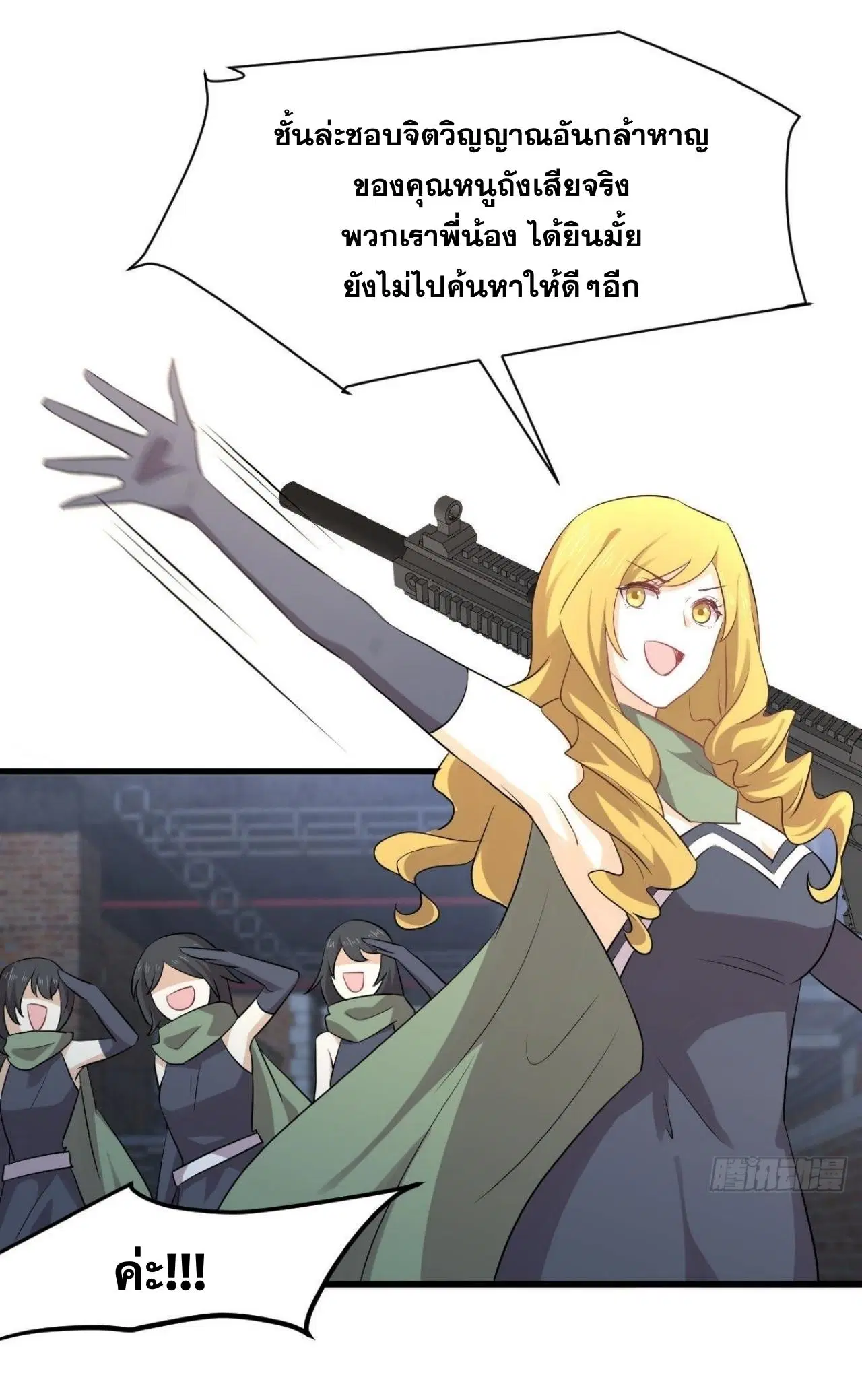 Immortal Swordsman in the Reverse World ตอนที่ 313 — page 29 of 48