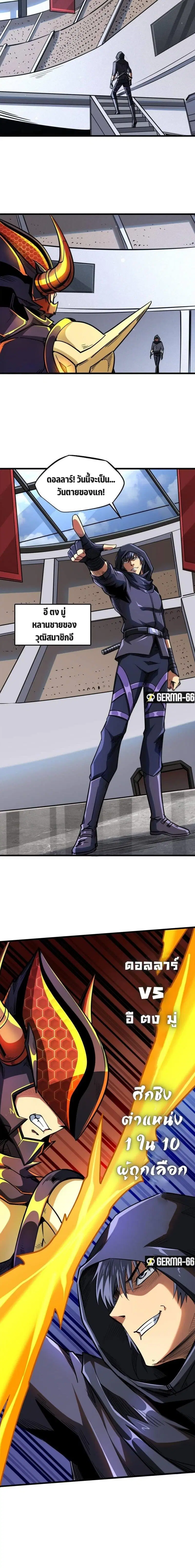 Super God Gene ตอนที่ 43 — page 12 of 13