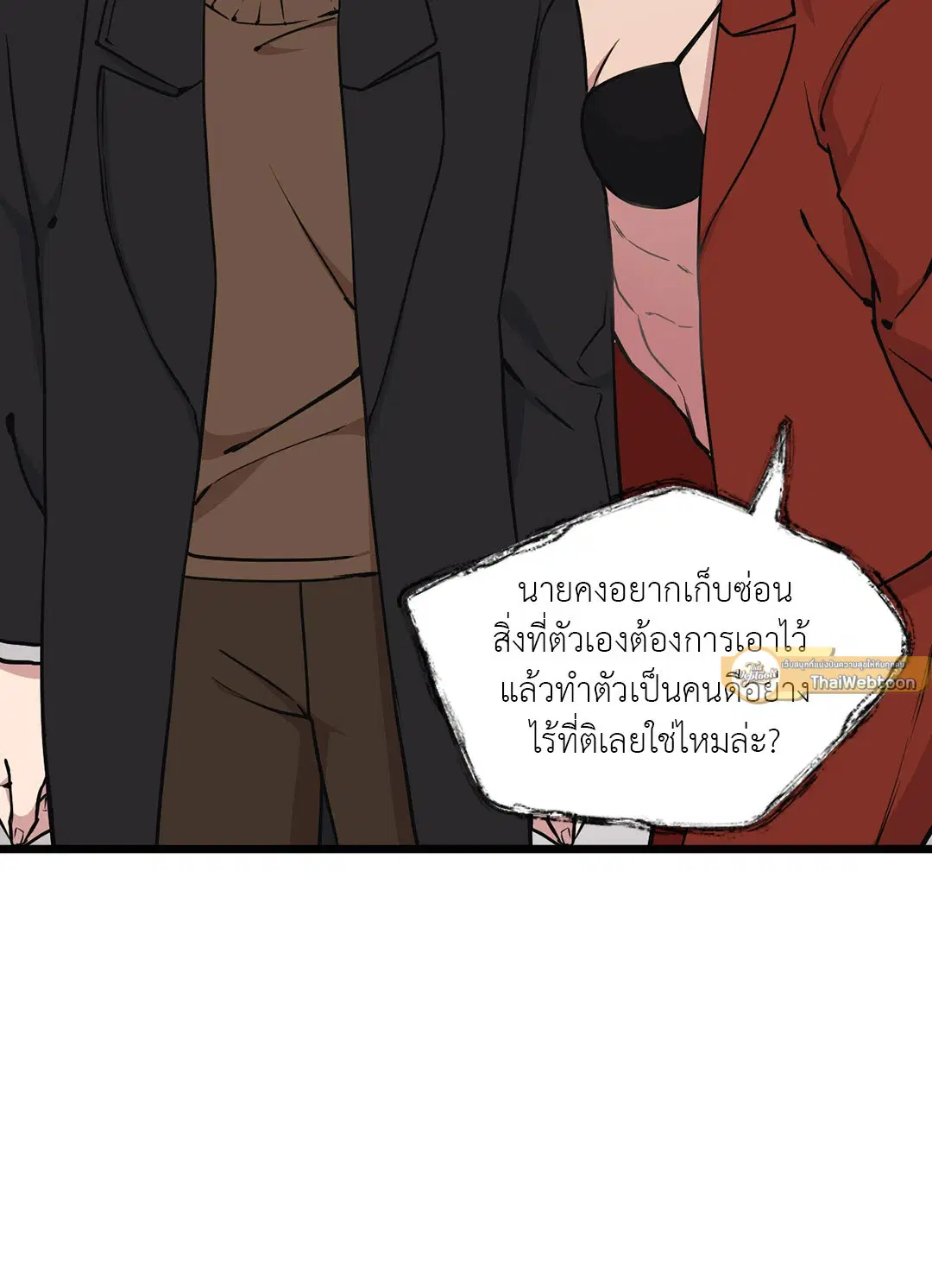 Full Volume ตอนที่ 47 — page 21 of 62