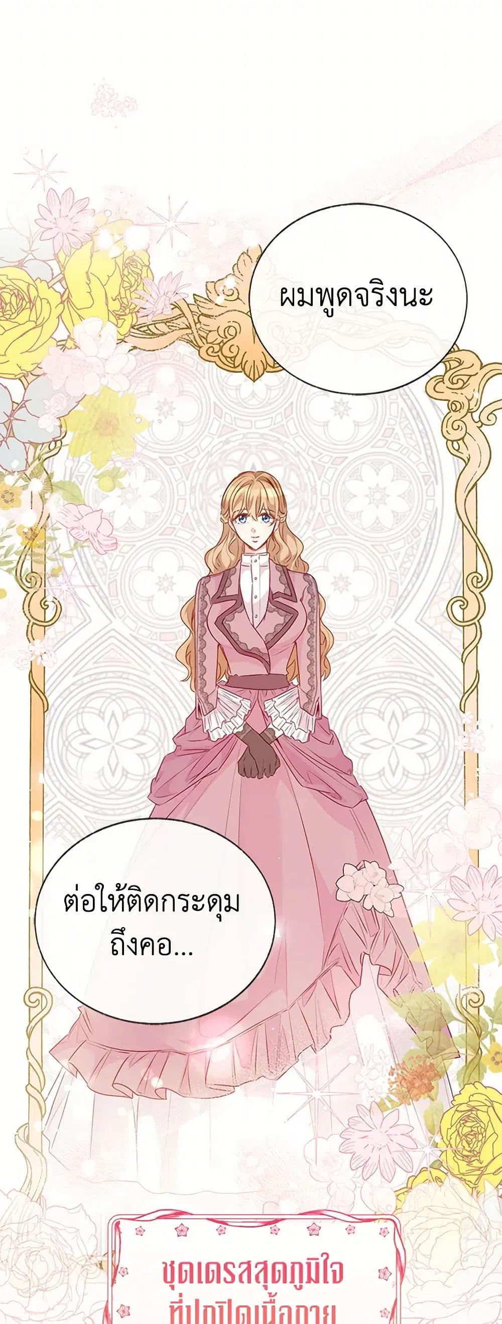 Stealing the Lady’s Heart ตอนที่ 73 — page 31 of 39
