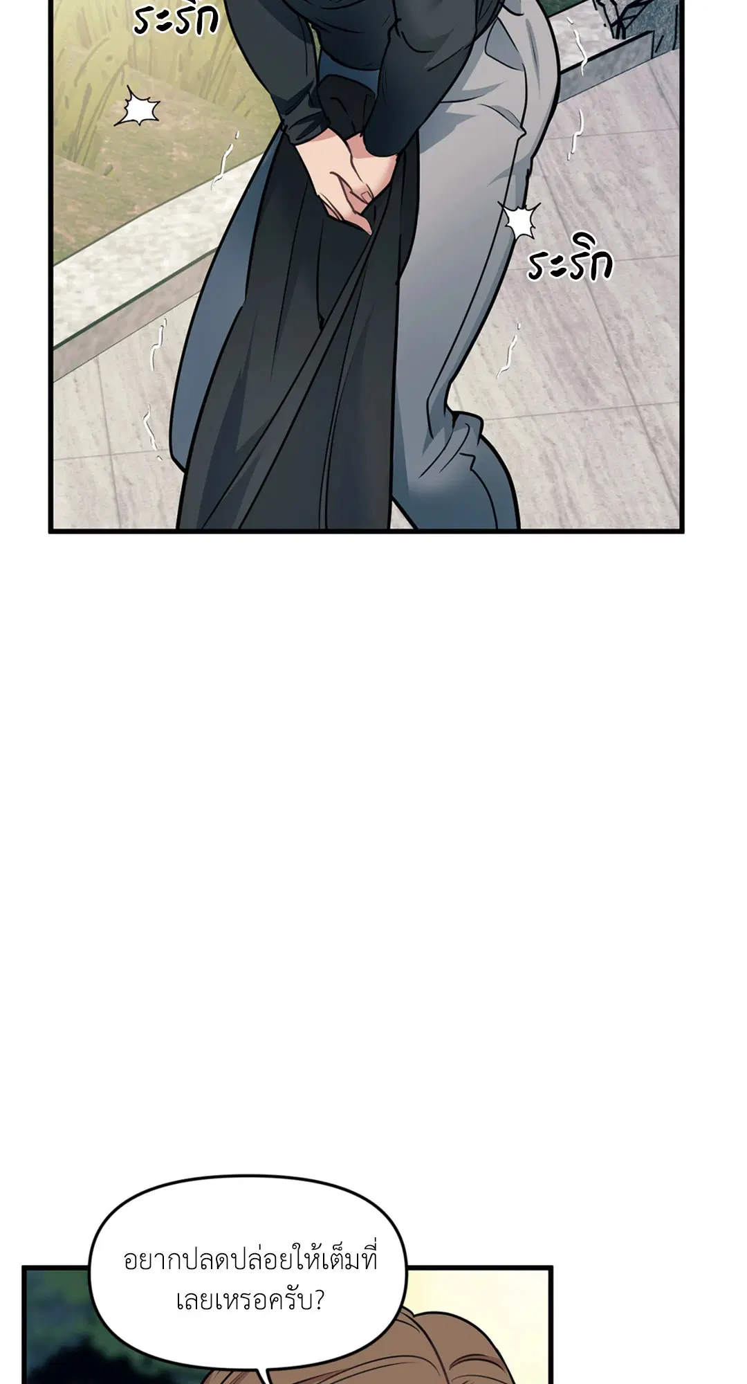 Full Volume ตอนที่ 76.42 — page 15 of 63