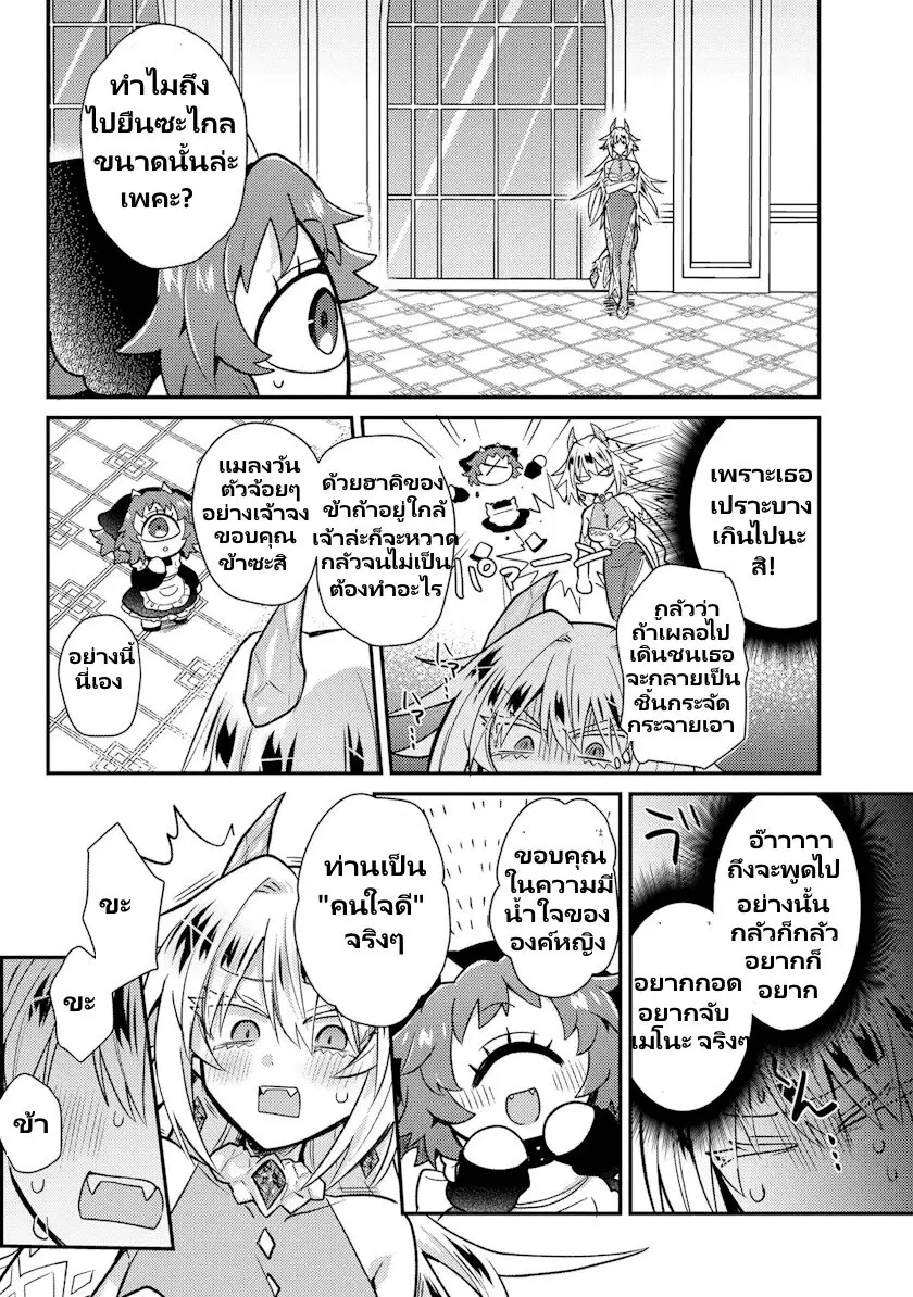 Attendant Meno and Ice Princess ตอนที่ 1.2 — page 5 of 17