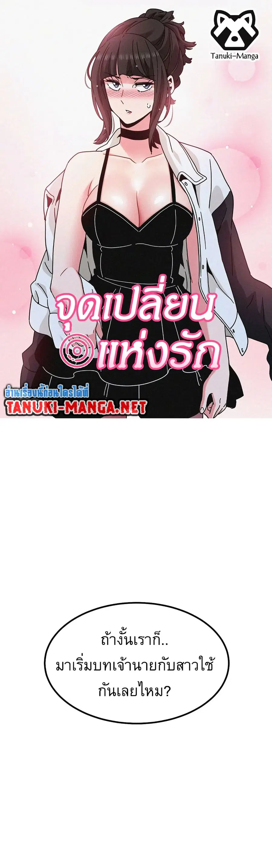 The Turning Point ตอนที่ 79 — page 1 of 50