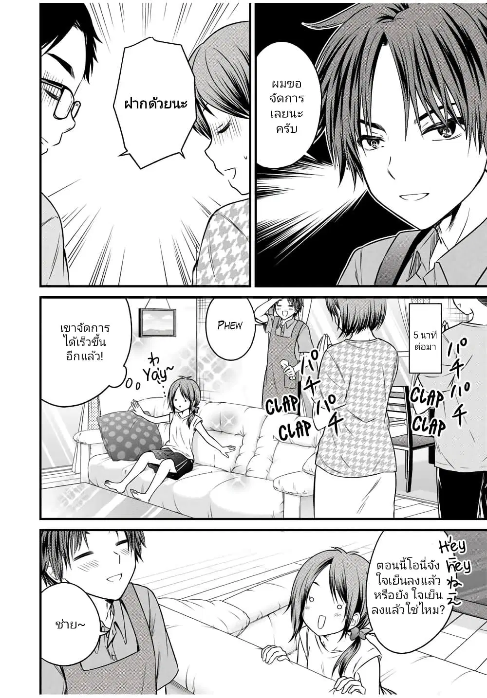 Ojousama no Shimobe ตอนที่ 73 — page 6 of 15