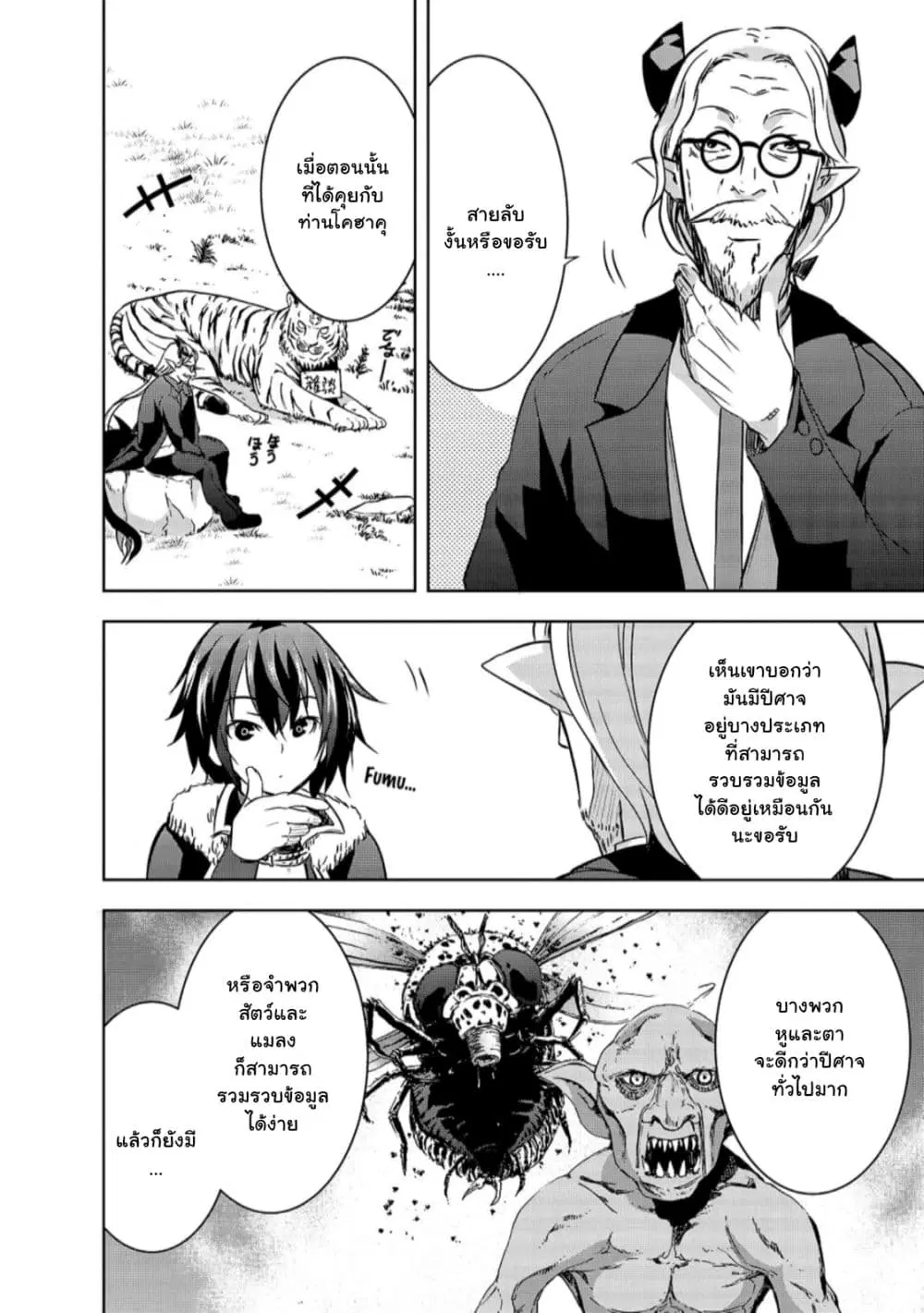 Maou-sama no Machizukuri! ~Saikyou no Danjon wa Kindai Toshi~ ตอนที่ 29 — page 20 of 26