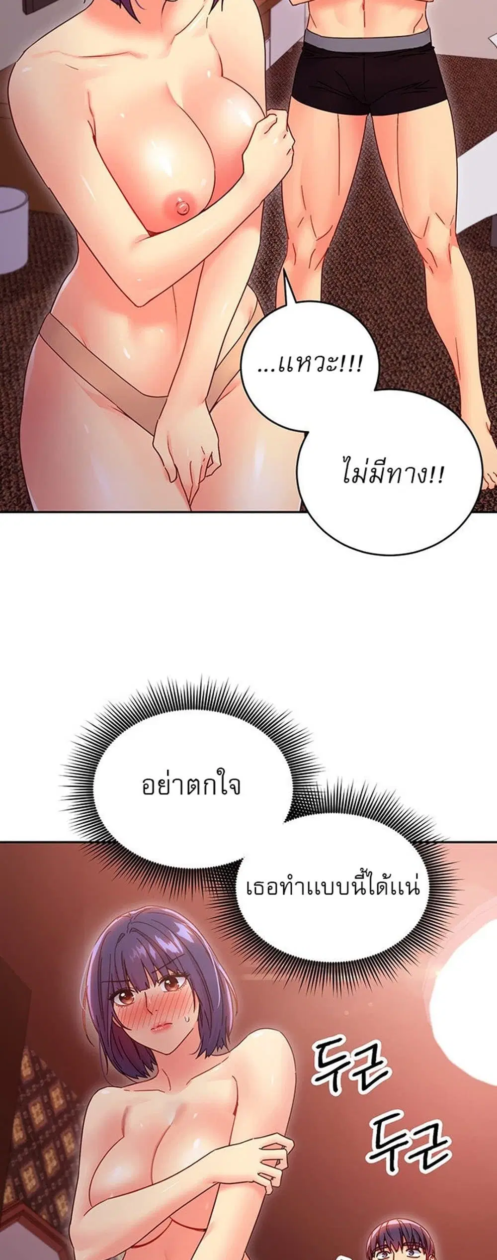 Stepmother Friends ตอนที่ 75 — page 39 of 60