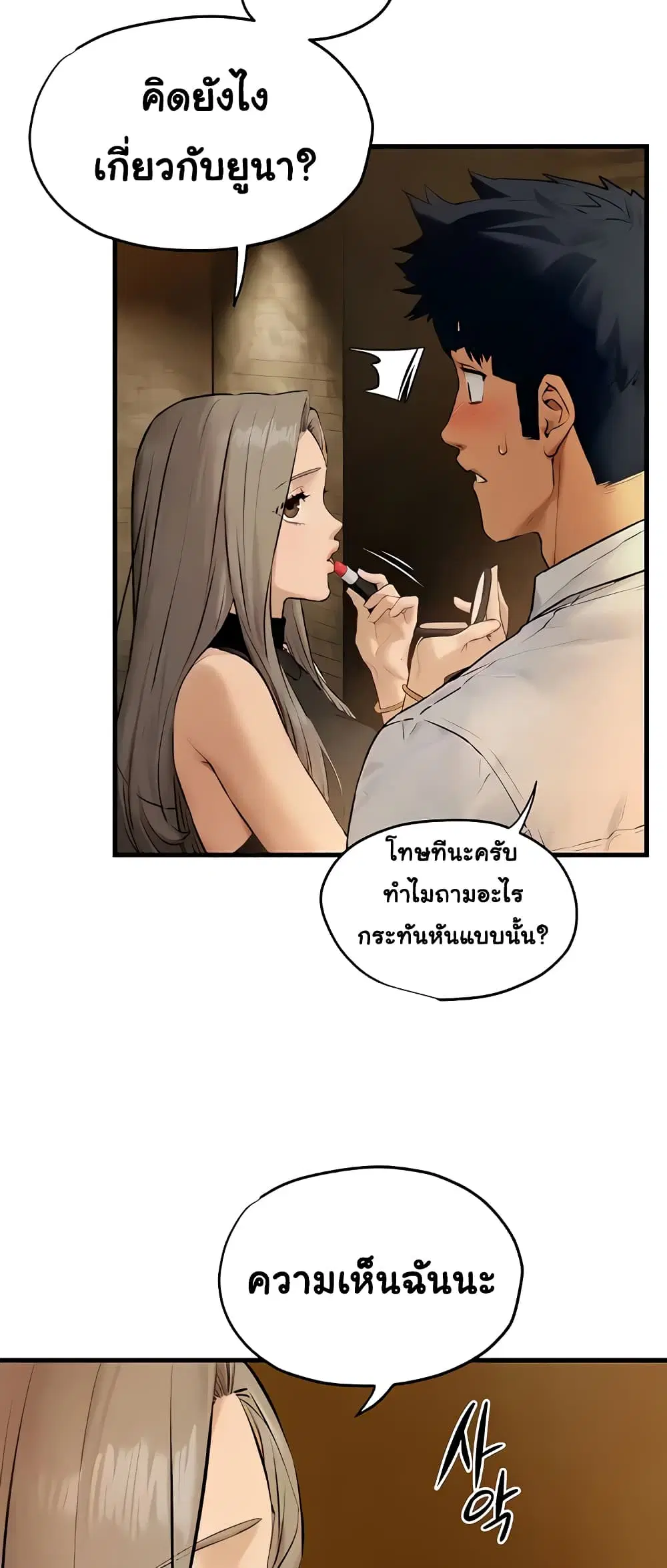 Moby Dick ตอนที่ 28 — page 29 of 50