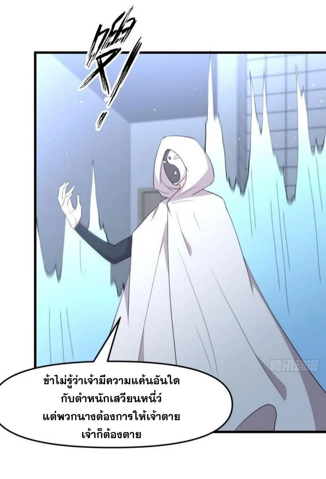 Immortal Swordsman in the Reverse World ตอนที่ 294 — page 20 of 37