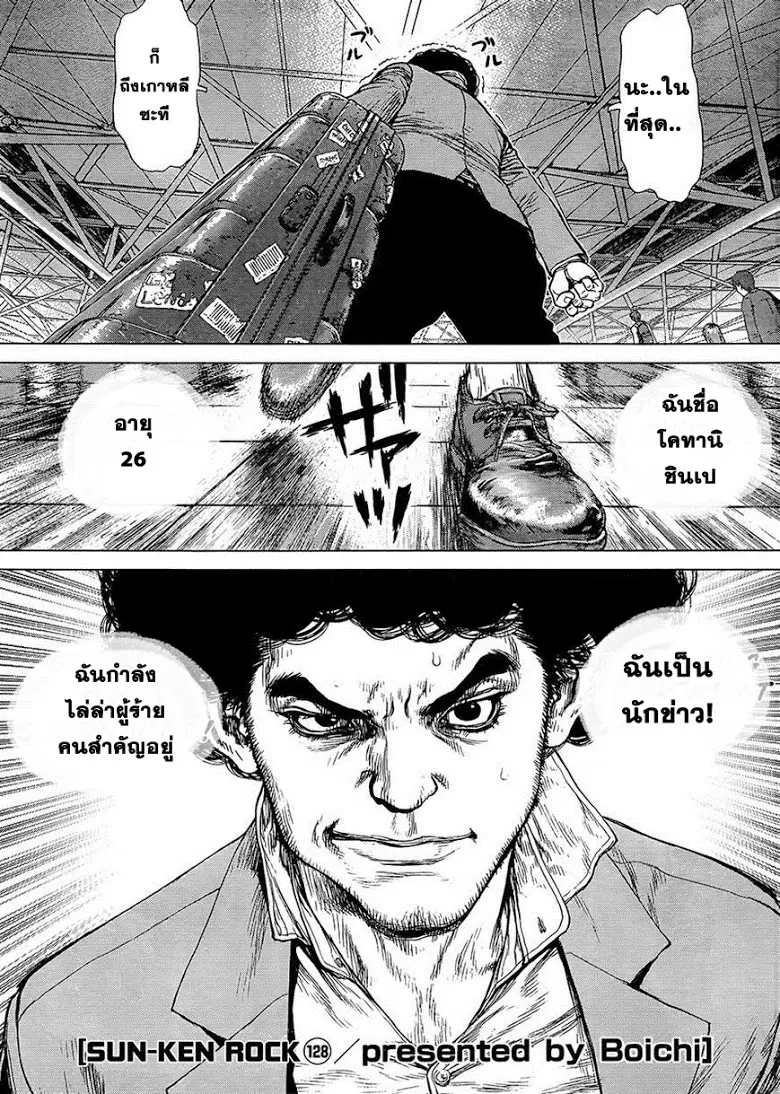 Sun-ken Rock ตอนที่ 128 — page 2 of 24