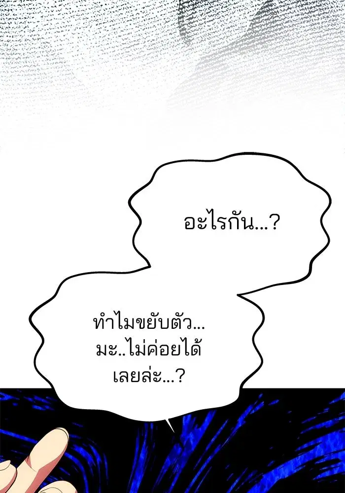 One Husband is Enough – เกมรักจับสามี ตอนที่ 43 — page 106 of 137