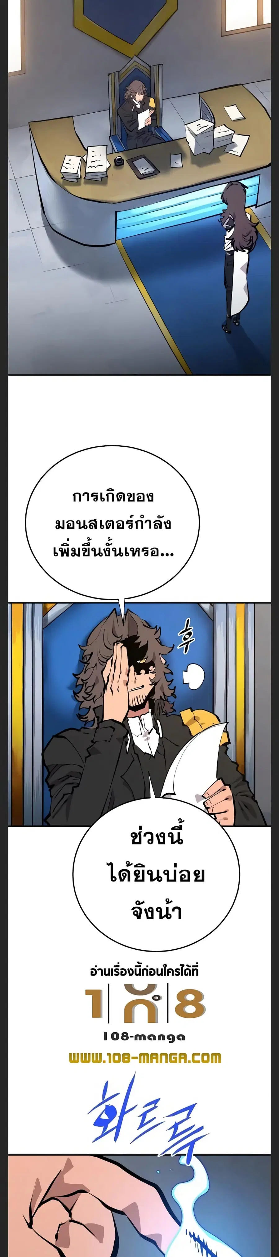 The Player ตอนที่ 119 — page 2 of 39