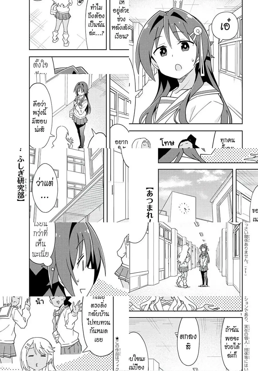 Atsumare! Fushigi Kenkyubu ตอนที่ 215 — page 1 of 8
