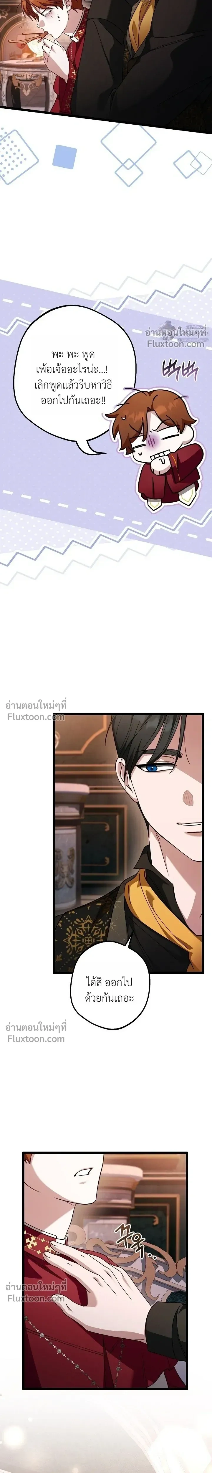 I’m Locked Up with the Emperor – ฉันถูกขังอยู่… กับองค์จักรพรรดิ ตอนที่ 1 — page 16 of 20