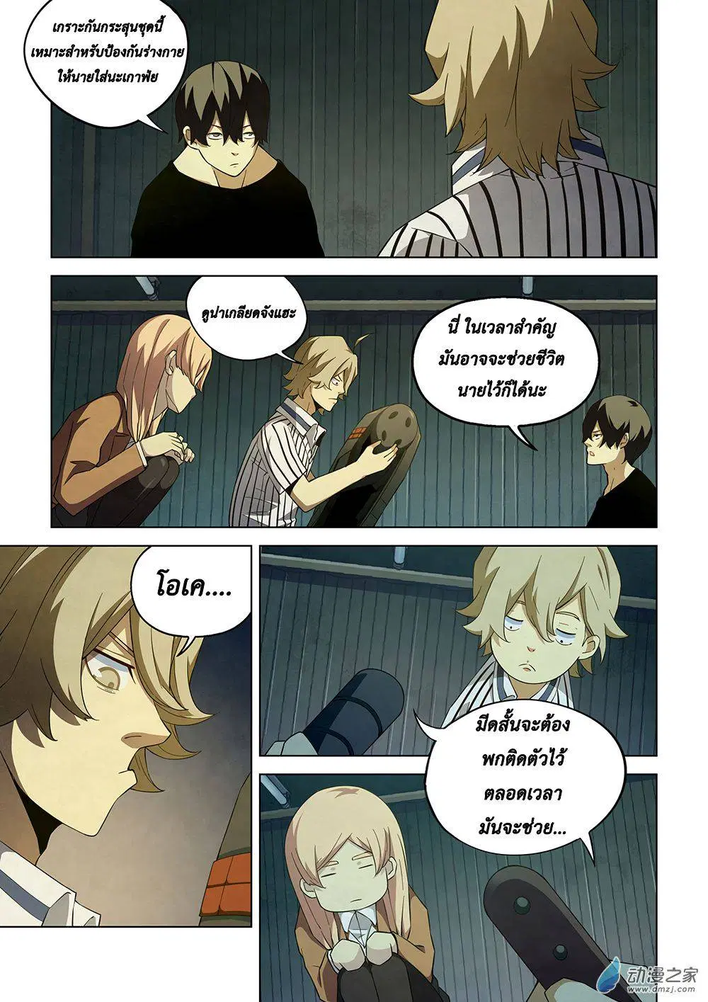The Last Human ตอนที่ 39 — page 5 of 15