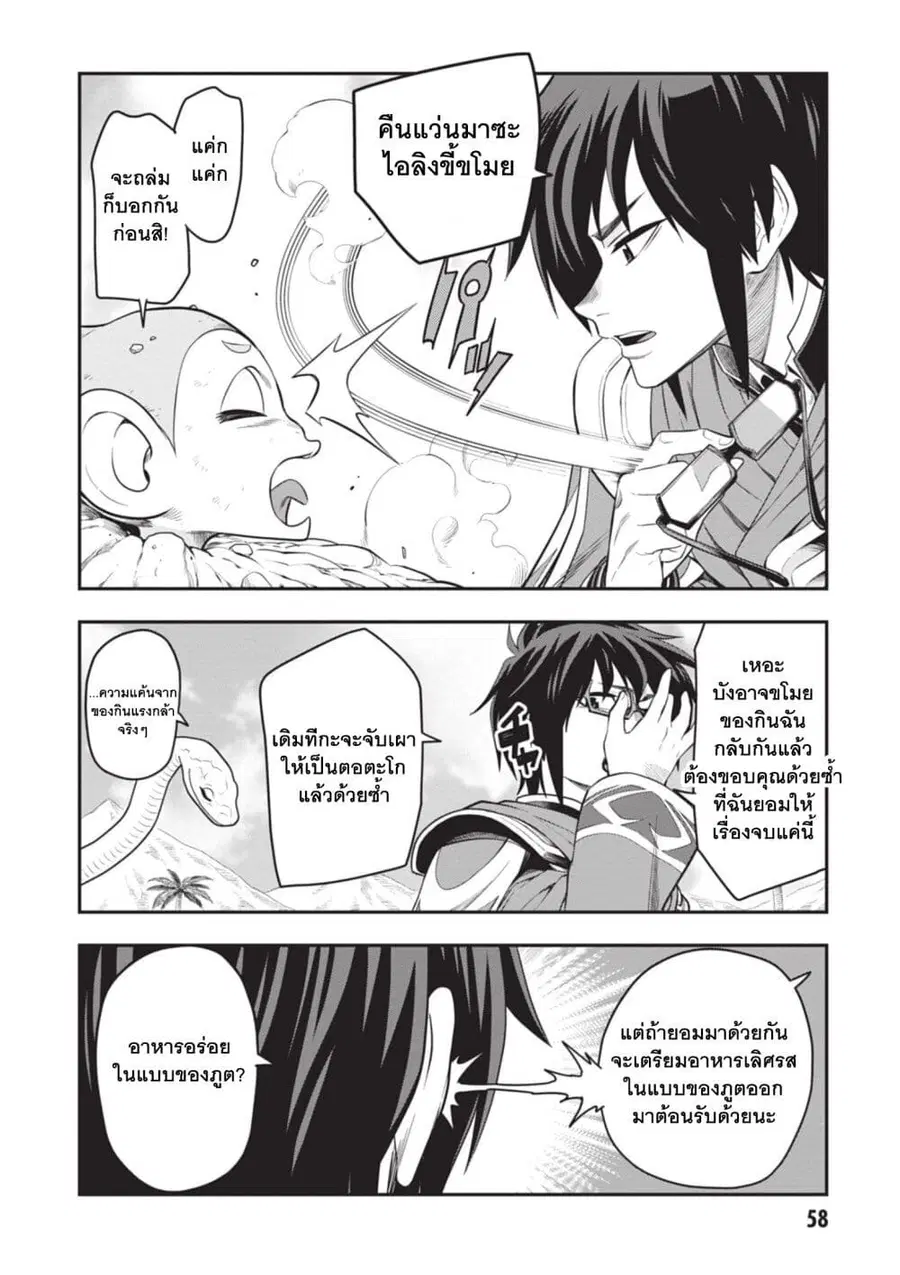 Konjiki no Moji Tsukai – Yuusha Yonin ni Makikomareta Unique Cheat ตอนที่ 103 — page 6 of 28