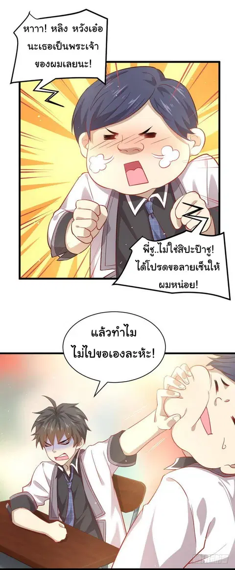 Immortal Swordsman in the Reverse World ตอนที่ 32 — page 4 of 21