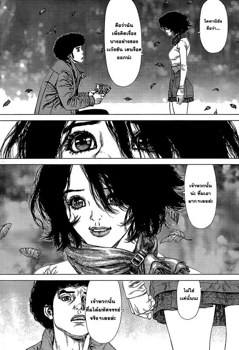 Sun-ken Rock ตอนที่ 134 — page 22 of 24