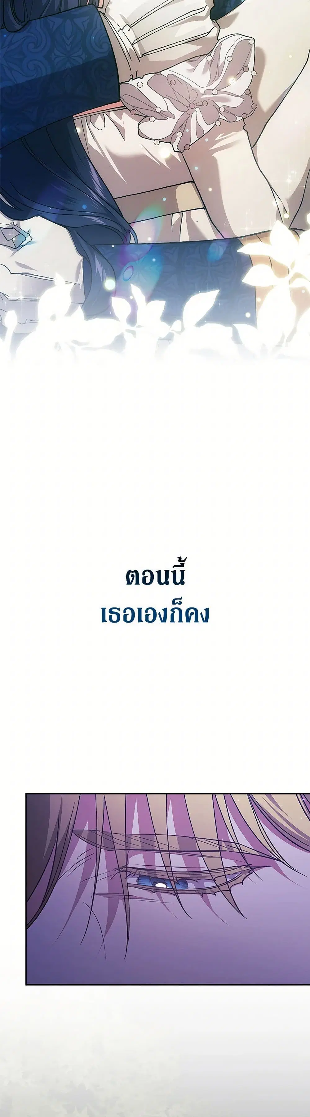 The Broken Ring – This Marriage Will Fail Anyway ตอนที่ 85 — page 20 of 41