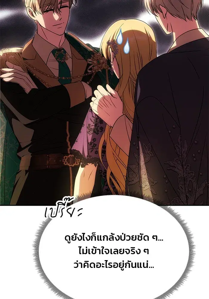 One Husband is Enough – เกมรักจับสามี ตอนที่ 18 — page 64 of 136
